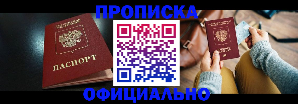 прописка от собственника в Луховицах